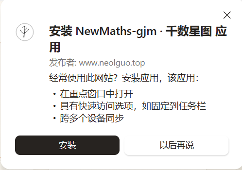 博客的应用安装提示(中文界面)
